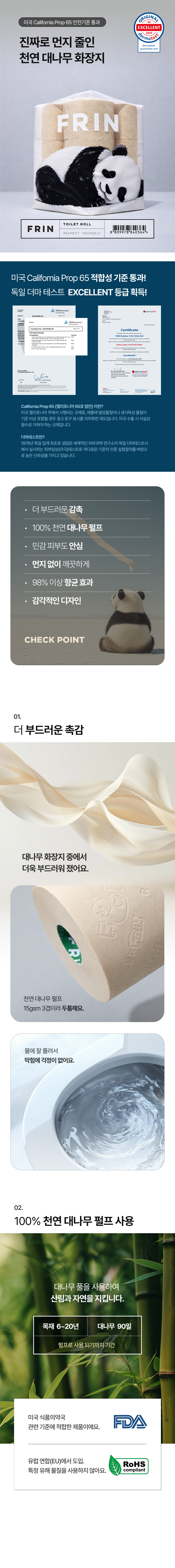 [FRIN] 먼지 줄인 프린 대나무 화장지 (독일 더마테스트 인증, 3겹) 상세 이미지 3