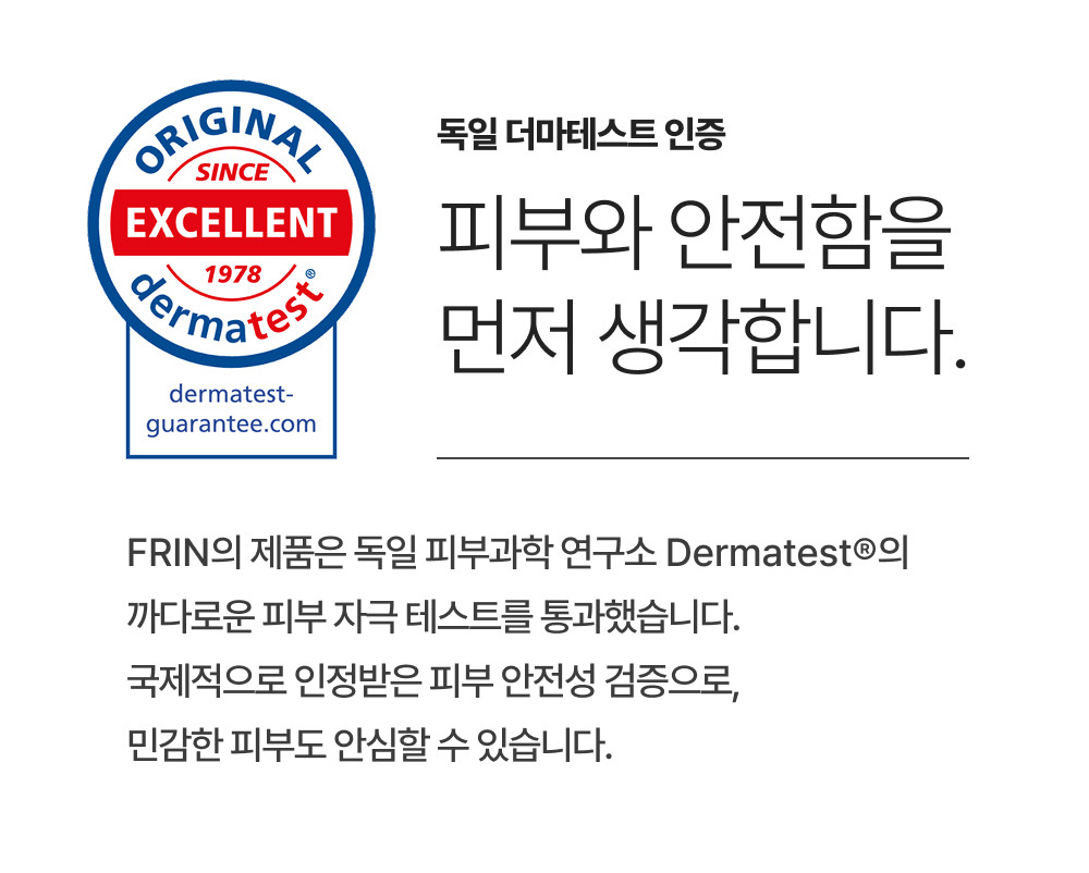 [FRIN] 프린 고농축 세탁세제 - 초저자극형(독일 더마테스트 인증,450ml X 2팩) 상세 이미지 1