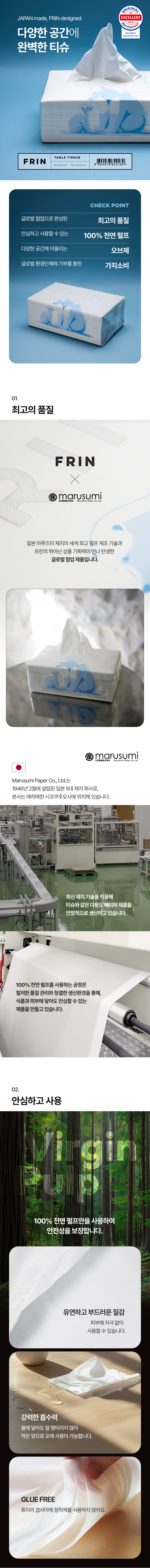 [FRIN] 입가에도 안심 프린 테이블 티슈 (독일 더마테스트 인증, 일본산 2겹) 상세 이미지 2