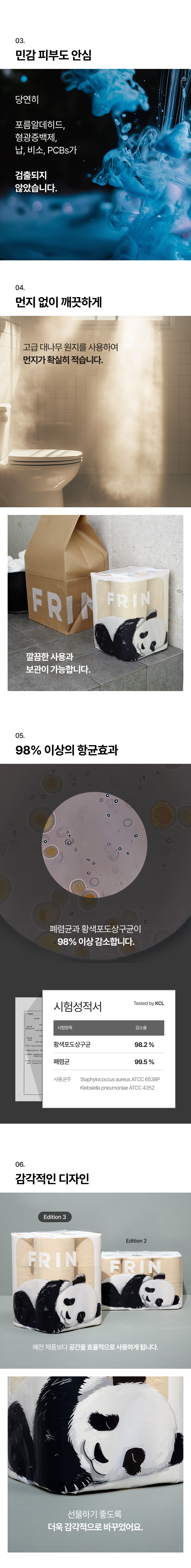 [FRIN] 먼지 줄인 프린 대나무 화장지 (독일 더마테스트 인증, 3겹) 상세 이미지 4