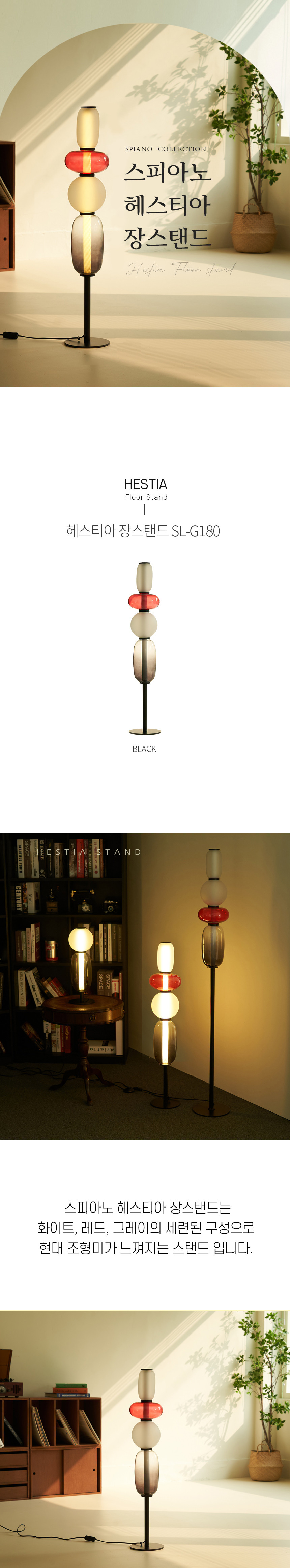 [스피아노] 헤스티아 LED 장스탠드 SL-G180 (단품) 상세 이미지 1