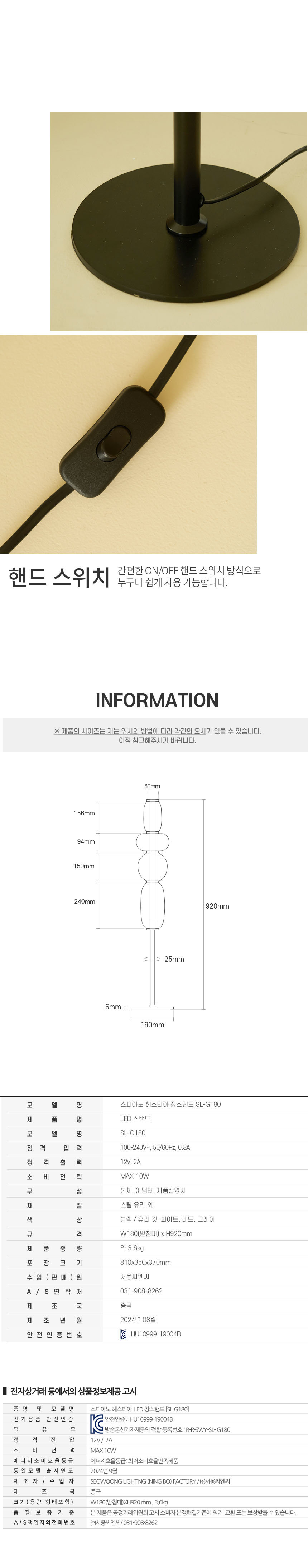 [스피아노] 헤스티아 LED 장스탠드 SL-G180 (단품) 상세 이미지 4