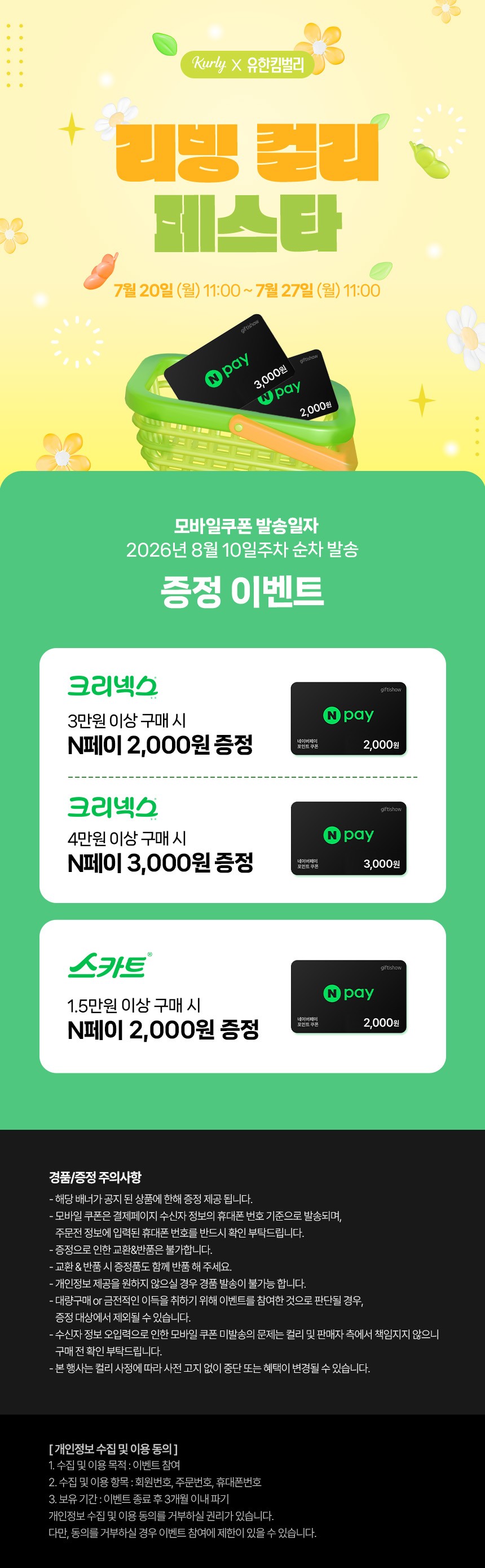 컬리 파트너스 BODY 이미지