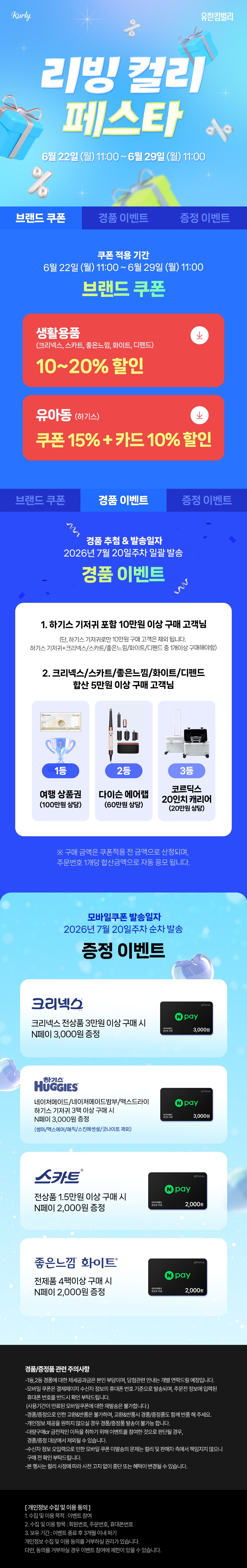 컬리 파트너스 BODY 이미지