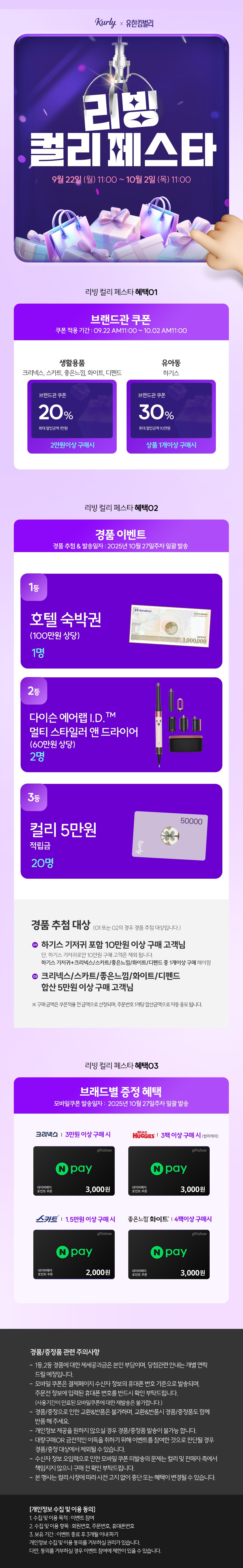 컬리 파트너스 BODY 이미지
