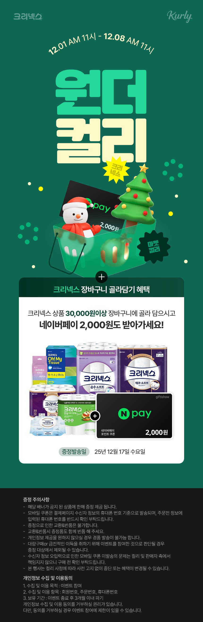 컬리 파트너스 BODY 이미지