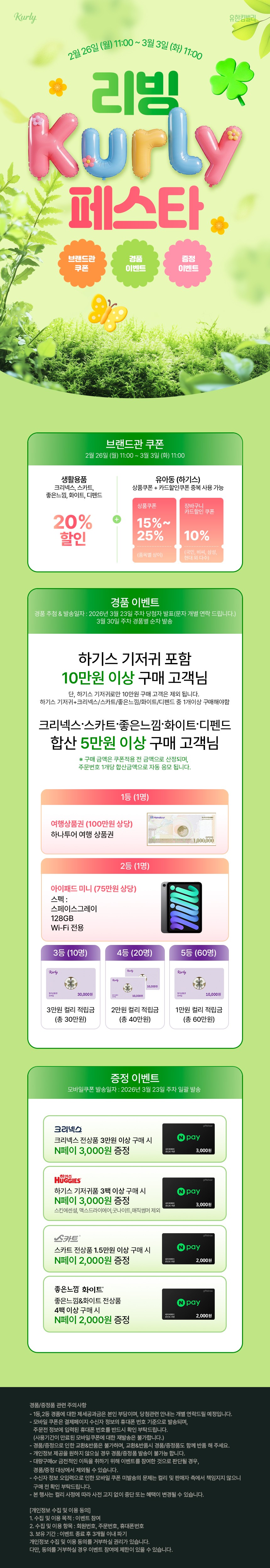 컬리 파트너스 BODY 이미지