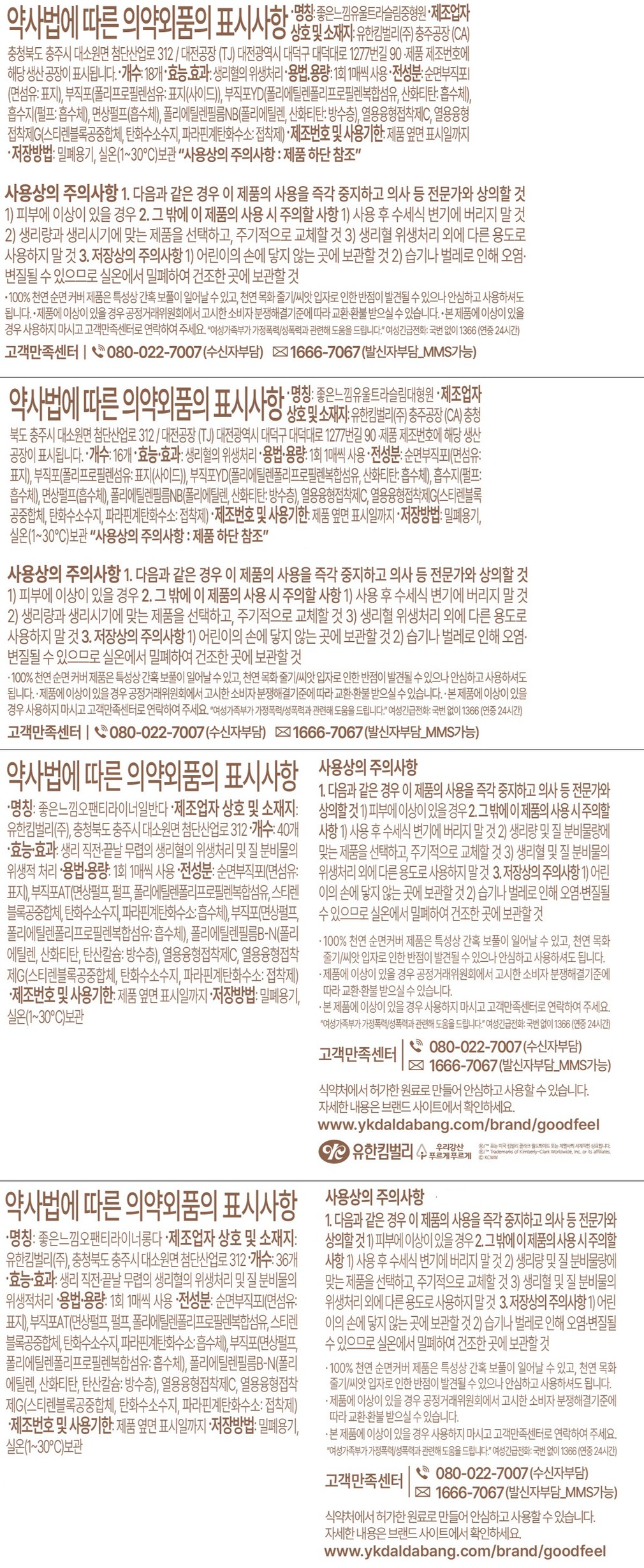 [좋은느낌] 유기농 100% 순면 생리대&라이너 5종 (택1) 상세 이미지 1