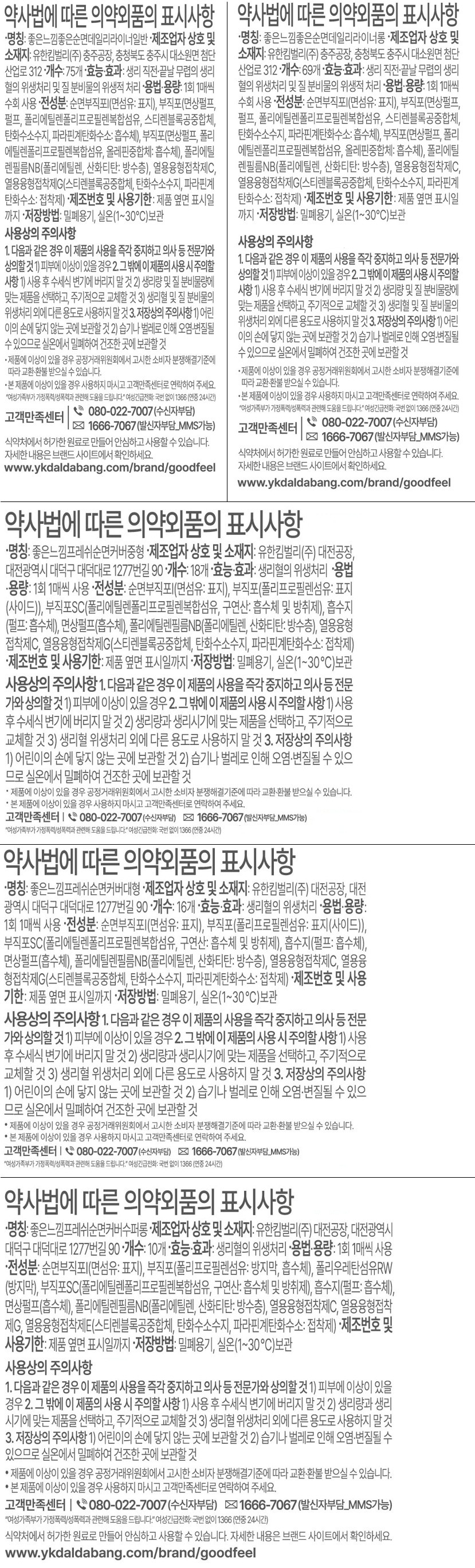 [좋은느낌] 순면프레쉬 팬티라이너 / 패드 생리대 6종 (택1) 상세 이미지 1