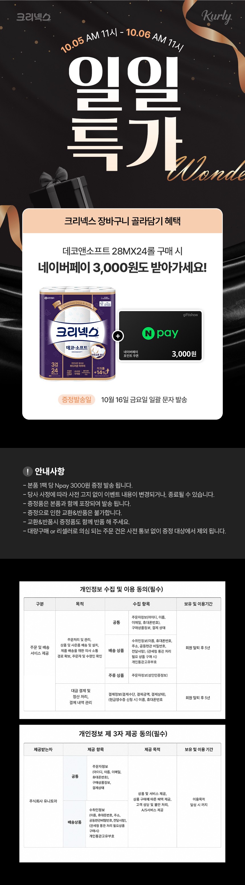 [일일특가][크리넥스] 3겹 데코앤소프트 화장지 28MX24롤 상세 이미지 1