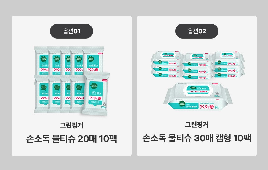 [그린핑거] 손소독 물티슈 2종 (택1) 상세 이미지 1