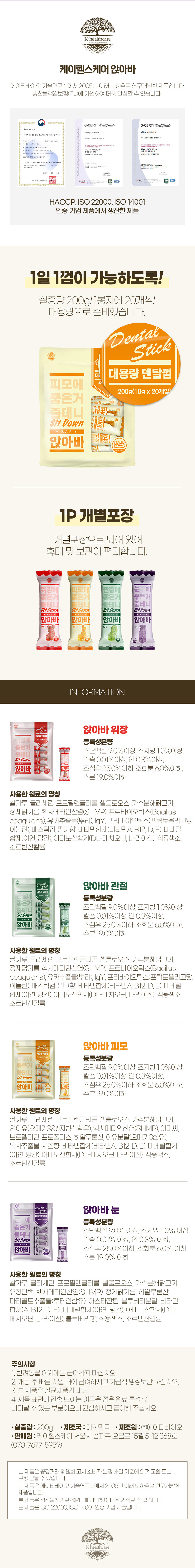 [케이헬스케어] 앉아바 강아지 덴탈껌 간식 20P 4종 (택1) 상세 이미지 3