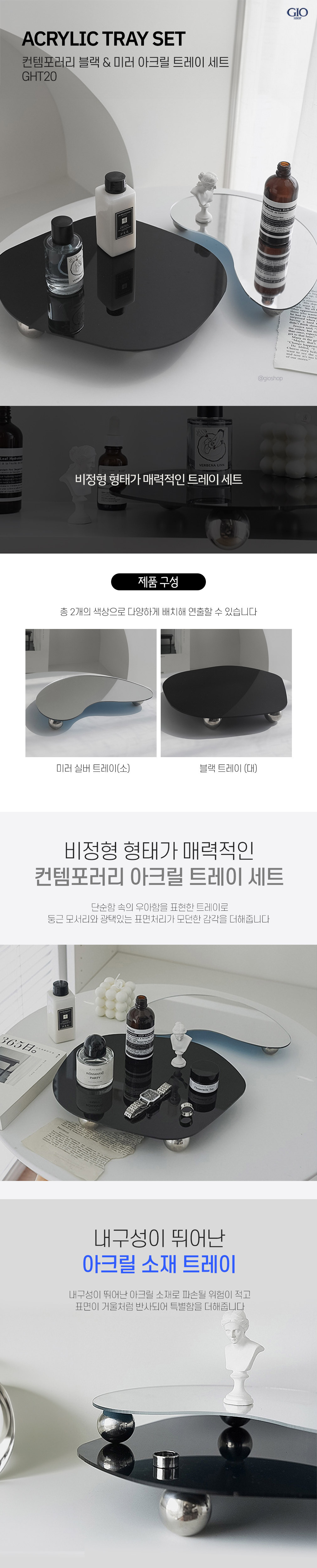[지오샵] 액세서리 정리 비정형 아크릴 트레이 세트 (단일) 상세 이미지 1