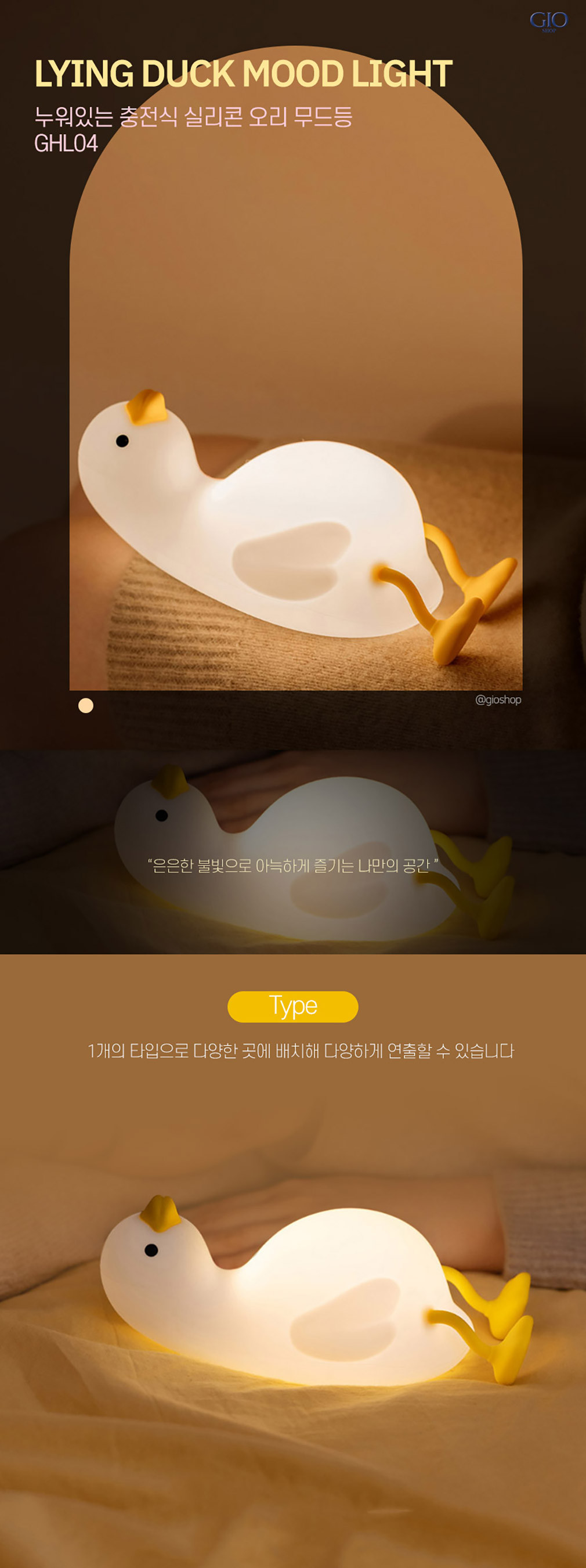 [지오샵] 누워있는 귀여운 오리 LED실리콘 무드등 취침등 (단일옵션) 상세 이미지 1
