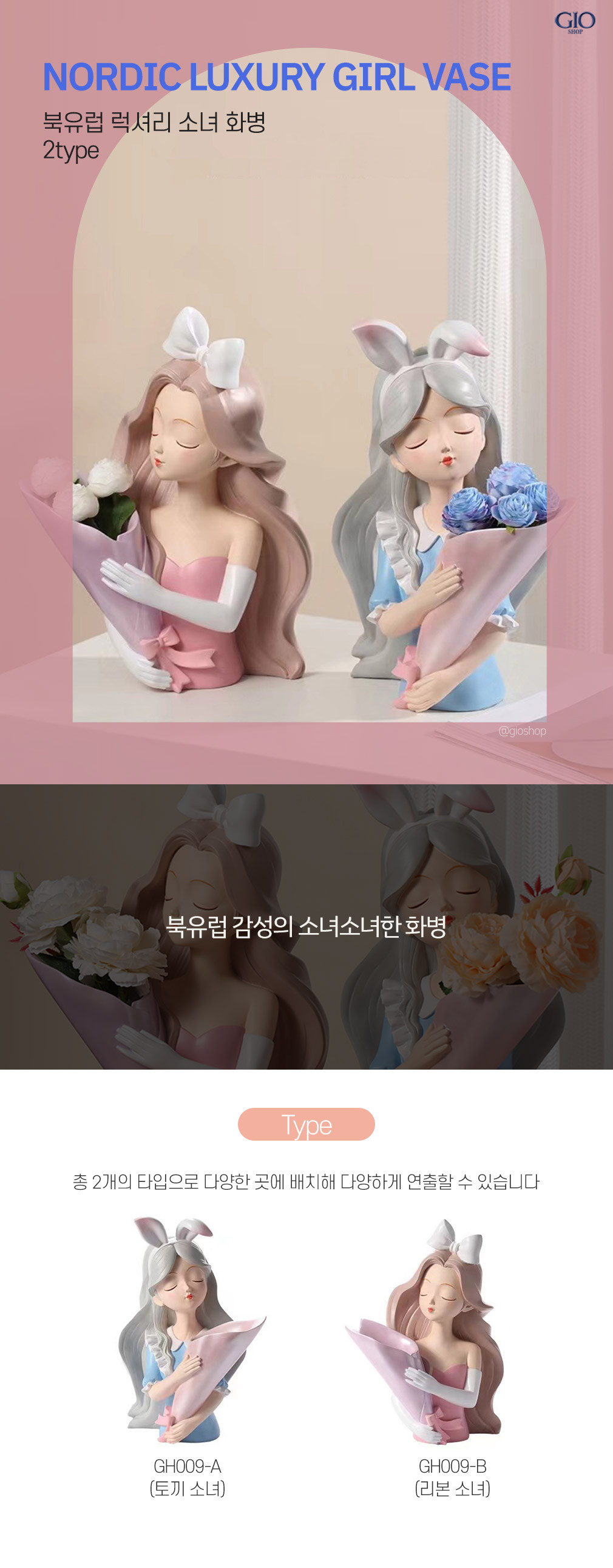 [지오샵] 북유럽 럭셔리 오브제 소녀 화병 꽃병 2종(택1) 상세 이미지 1