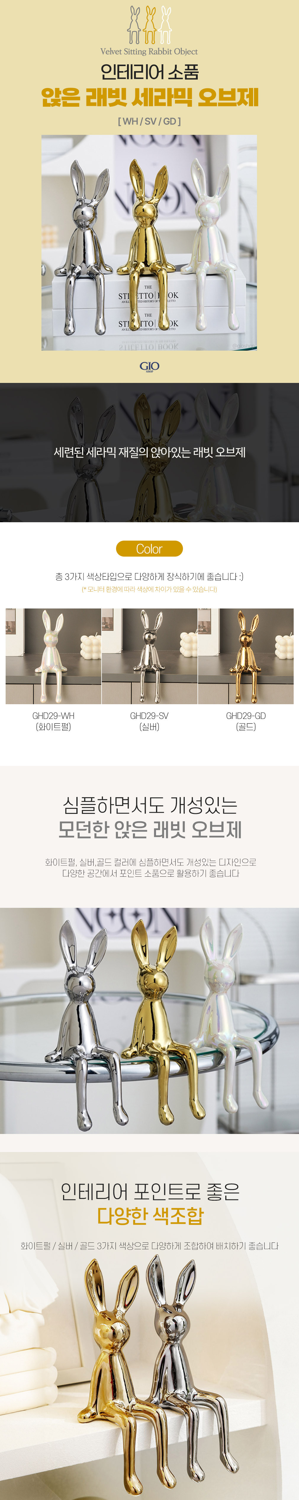 [지오샵] 세라믹 토끼 앉은 래빗 오브제 3종 (택1) 상세 이미지 1