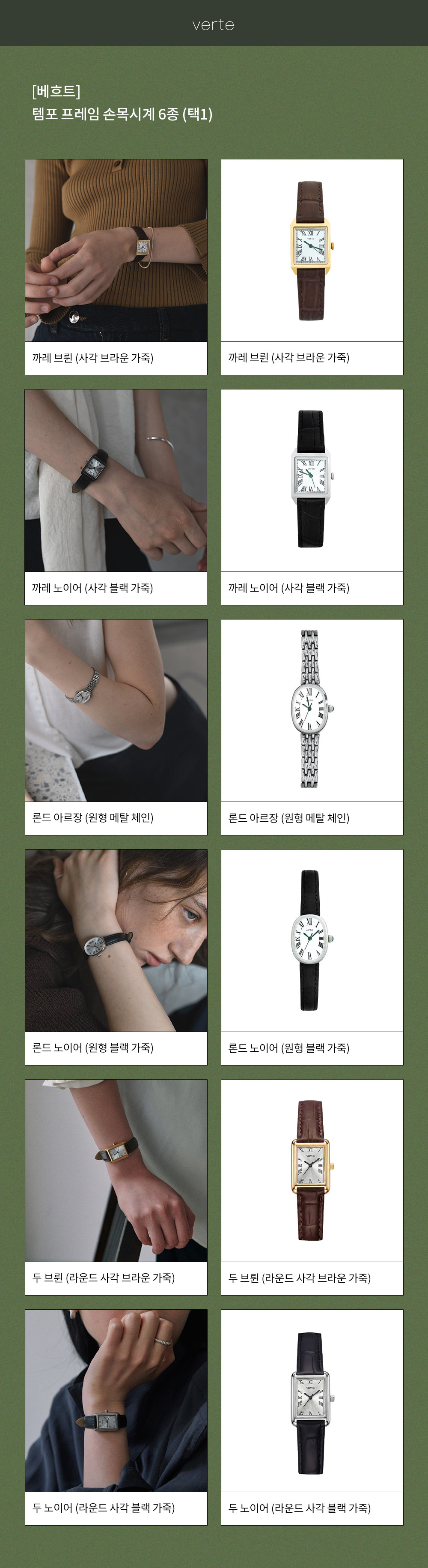 [베흐트] 템포 프레임 손목시계 6종 (택1) 상세 이미지 1
