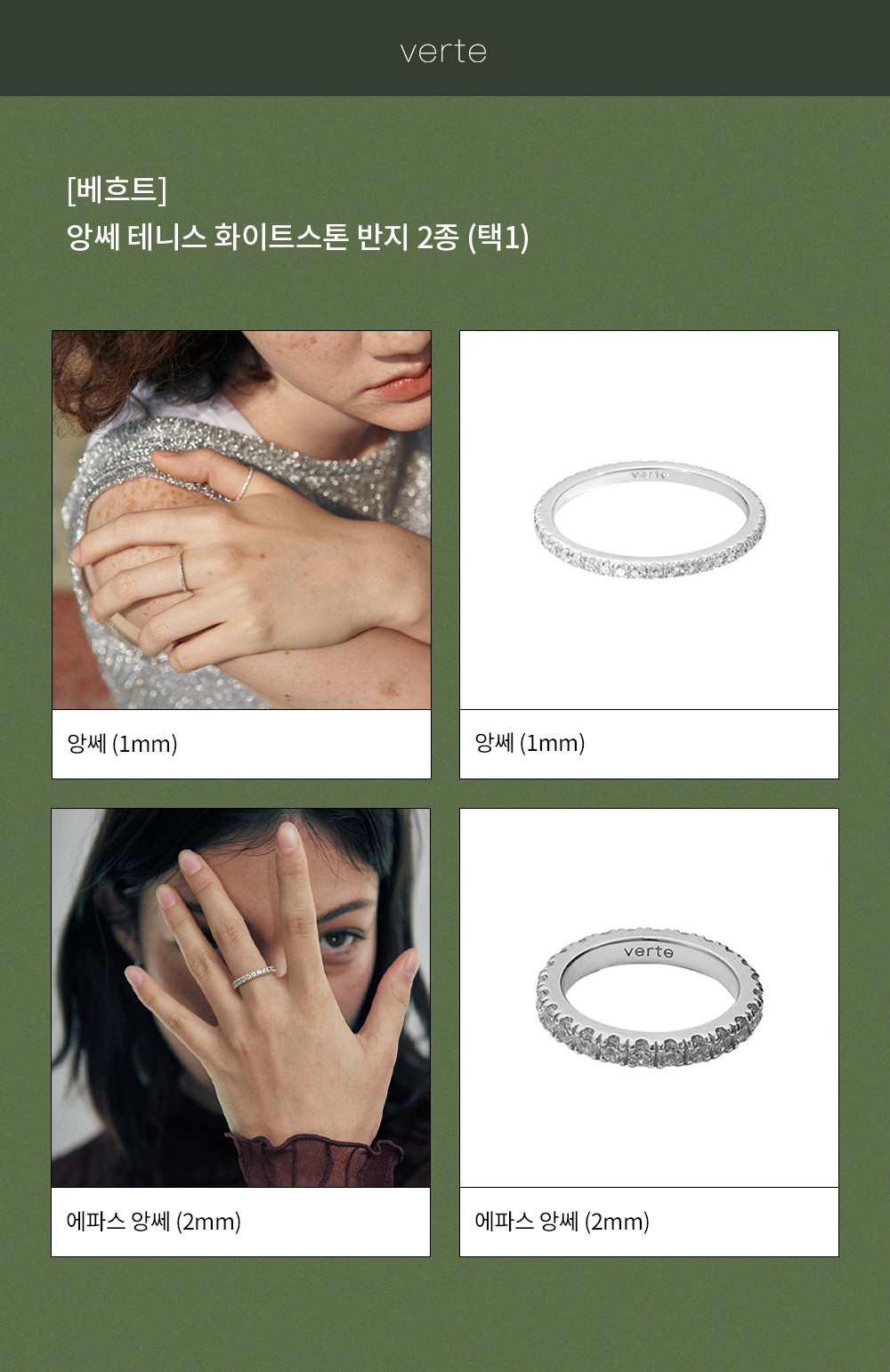 [베흐트] 앙쎄 테니스 화이트스톤 반지 2종 (택1) 상세 이미지 1