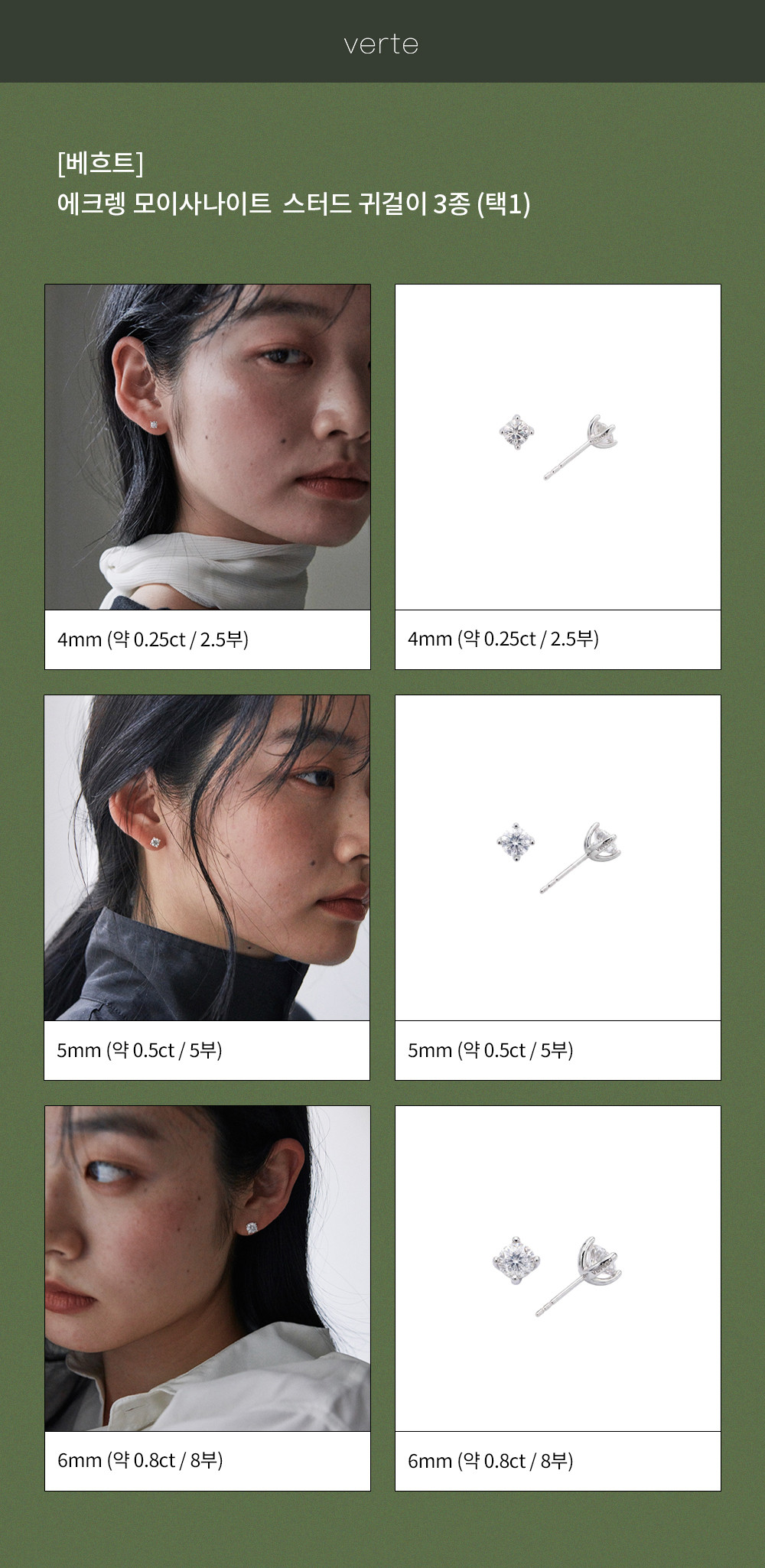 [베흐트] 에크렝 모이사나이트 스터드 귀걸이 3종 (택1) 상세 이미지 2