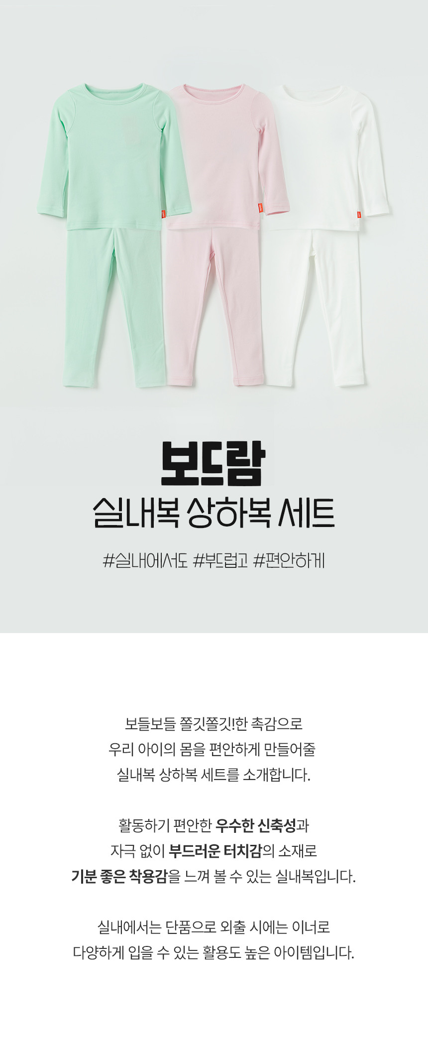 [오즈키즈] 보드람 유아 실내복 상하복 세트 3종 (택1) 상세 이미지 1