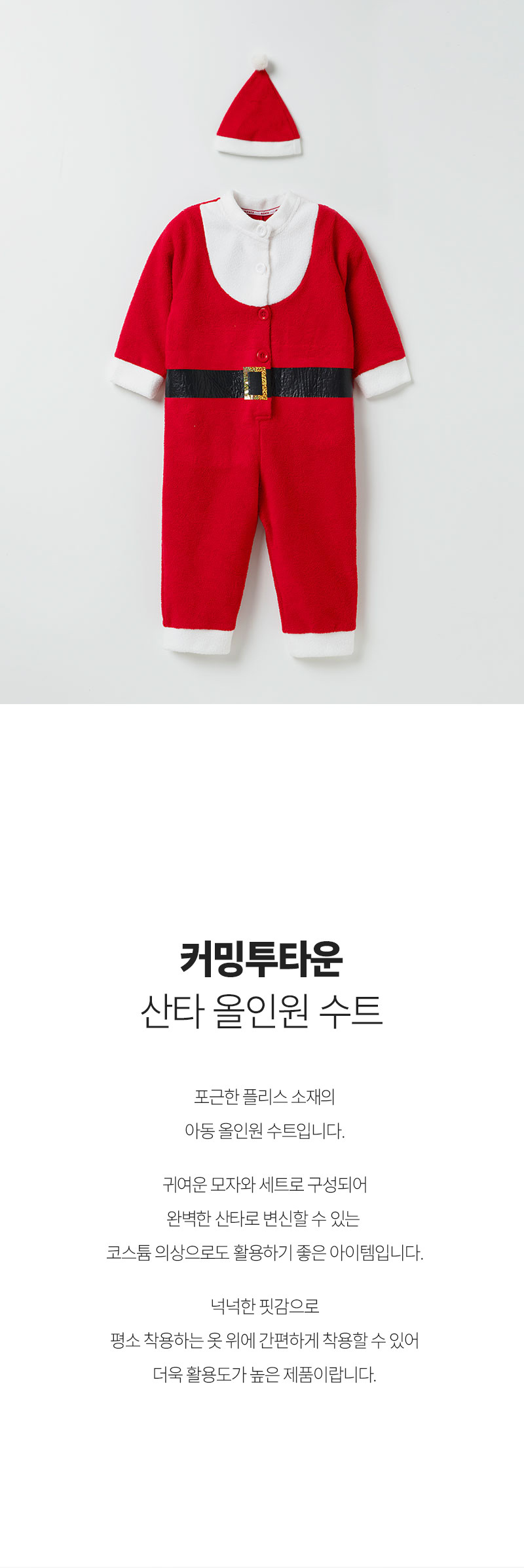 [오즈키즈] 커밍투타운 산타 올인원 수트 (모자 세트) 레드 상세 이미지 2