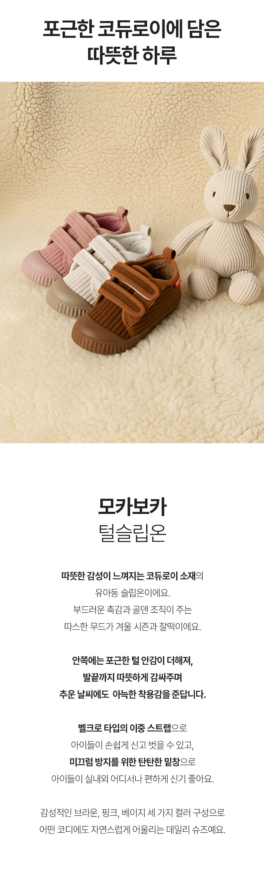 [오즈키즈] 모카보카 털슬립온 3종 (택1) 상세 이미지 1