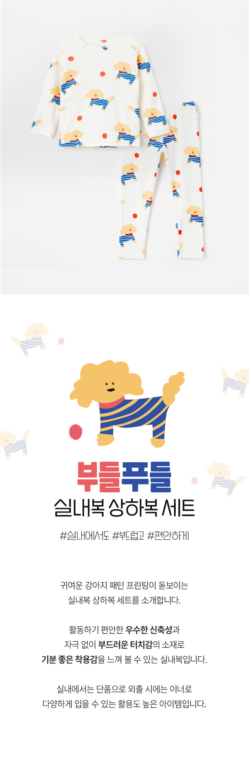 [오즈키즈] 부들푸들 아동 실내복 상하복 세트 아이보리 상세 이미지 1