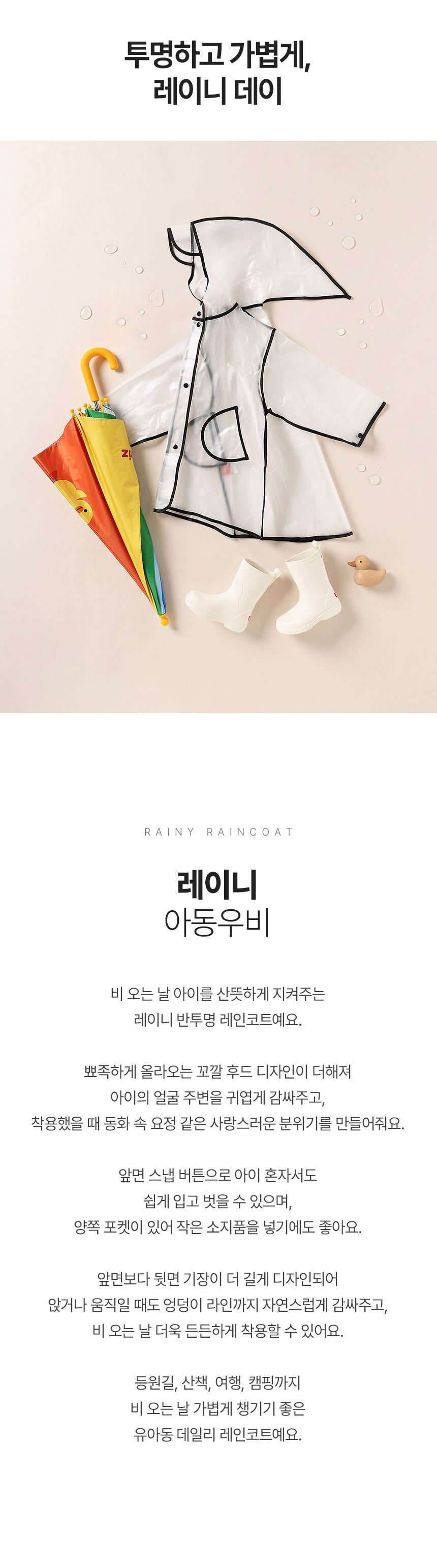[오즈키즈] 레이니 유아 레인코트 우비 2colors (택1) 상세 이미지 1