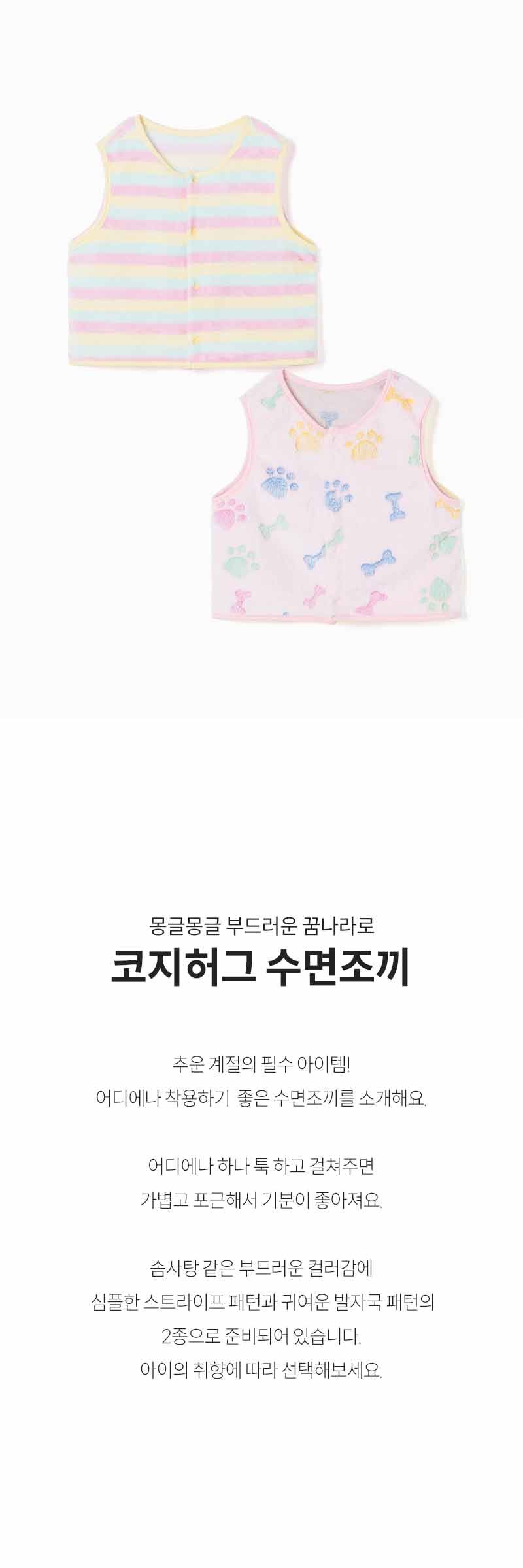 [오즈키즈] 코지허그 유아 실내복 수면조끼 2종 (택1) 상세 이미지 1