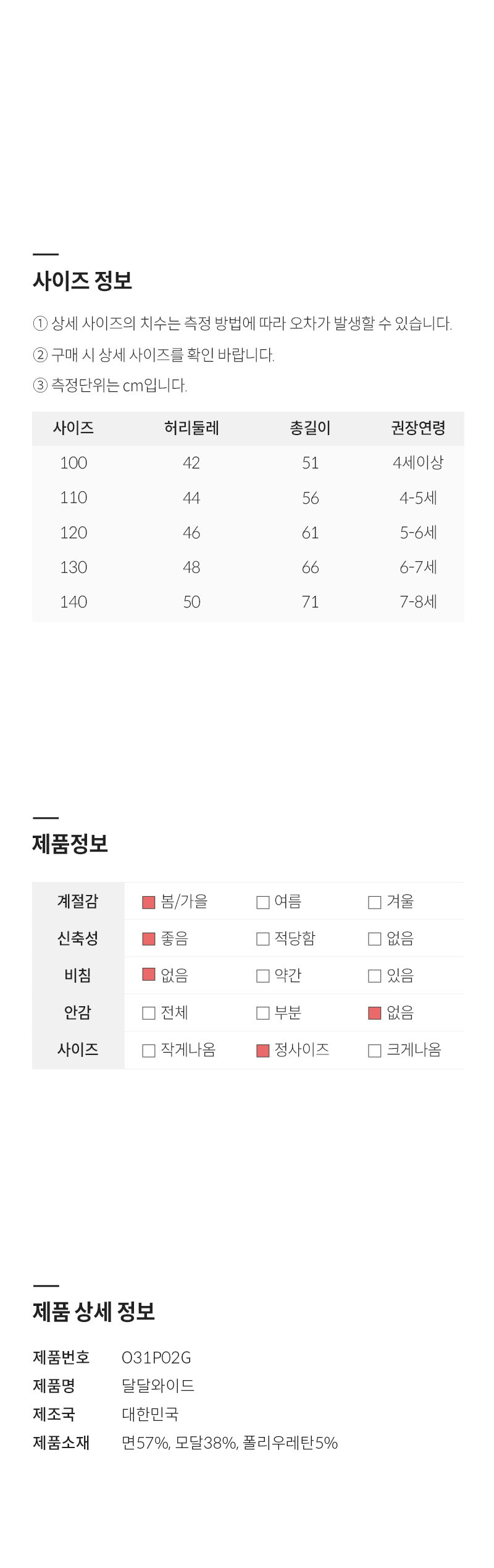 [오즈키즈] 달달와이드 유아 밴딩 팬츠 3종 (택1) 상세 이미지 6
