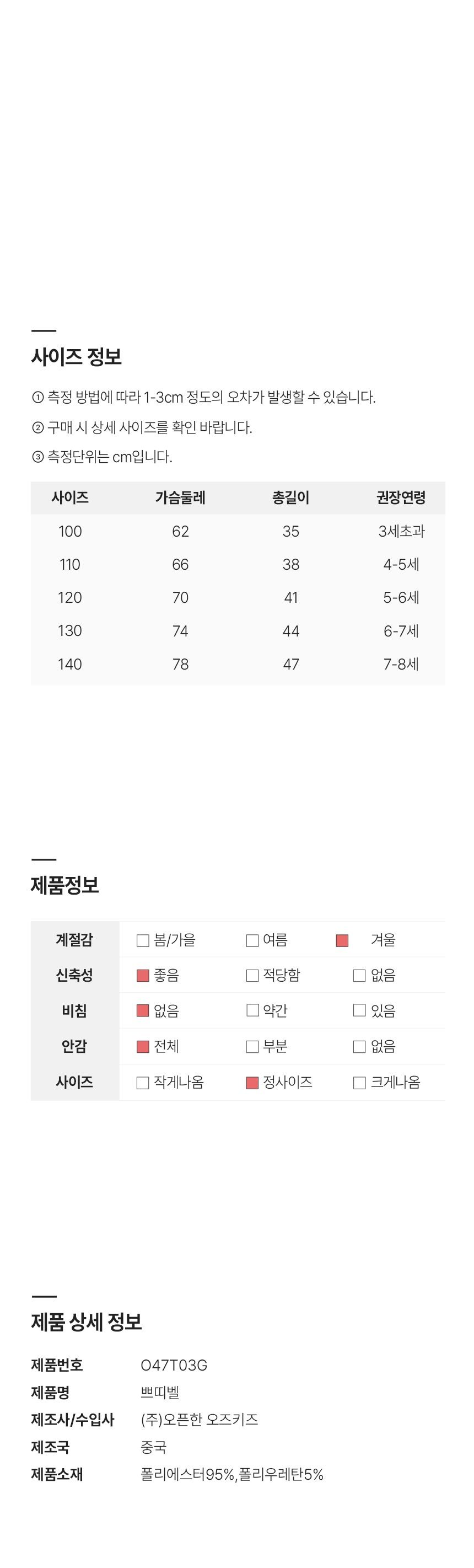 [오즈키즈] 쁘띠벨 여아 기모 티셔츠 2종 (택1) 상세 이미지 4