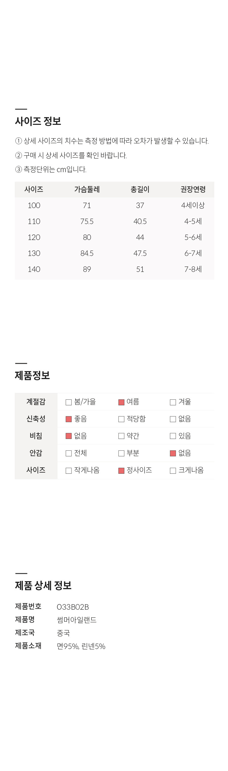 [오즈키즈] 썸머아일랜드 남아 셔츠 2종 (택1) 상세 이미지 5