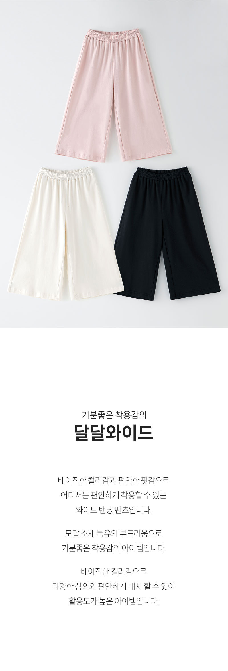 [오즈키즈] 달달와이드 유아 밴딩 팬츠 3종 (택1) 상세 이미지 1