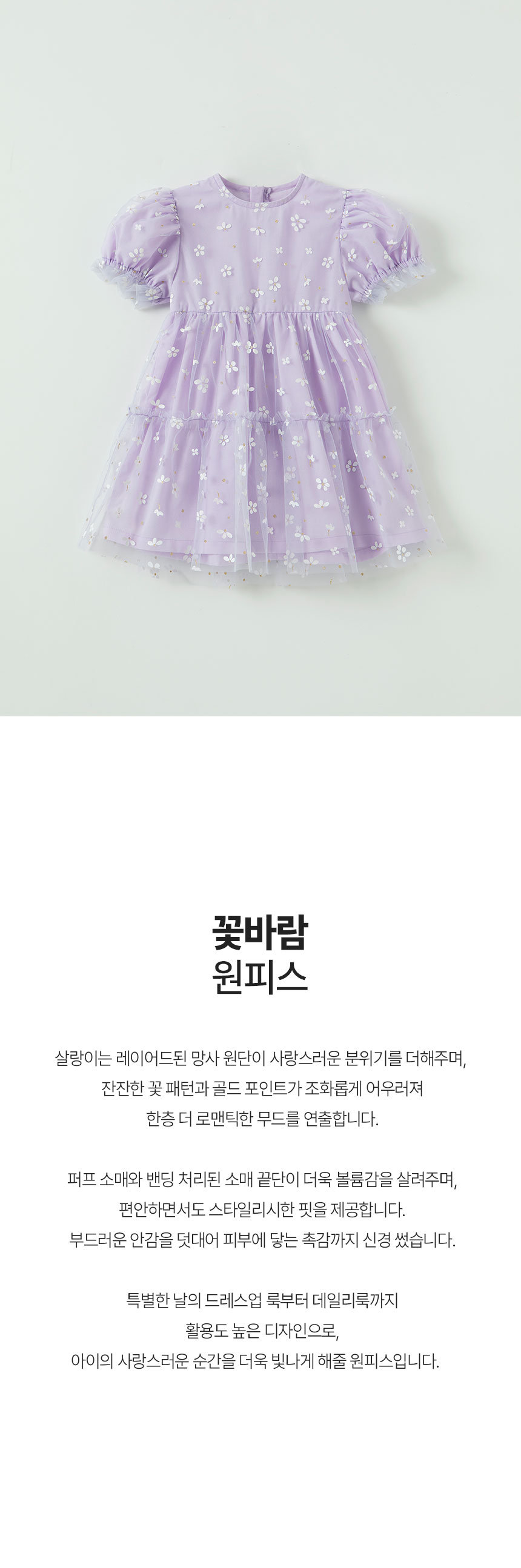 [오즈키즈] 꽃바람 여아 원피스 라벤더 상세 이미지 1