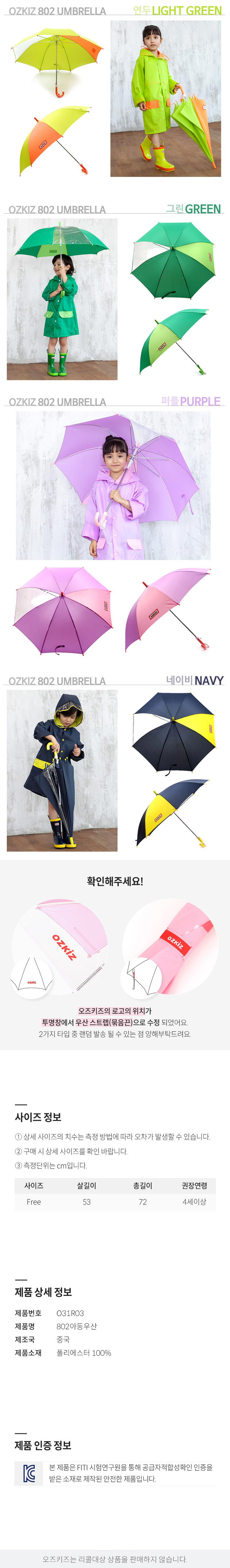 [오즈키즈] 802 아동 우산 7종 (택1) 상세 이미지 2
