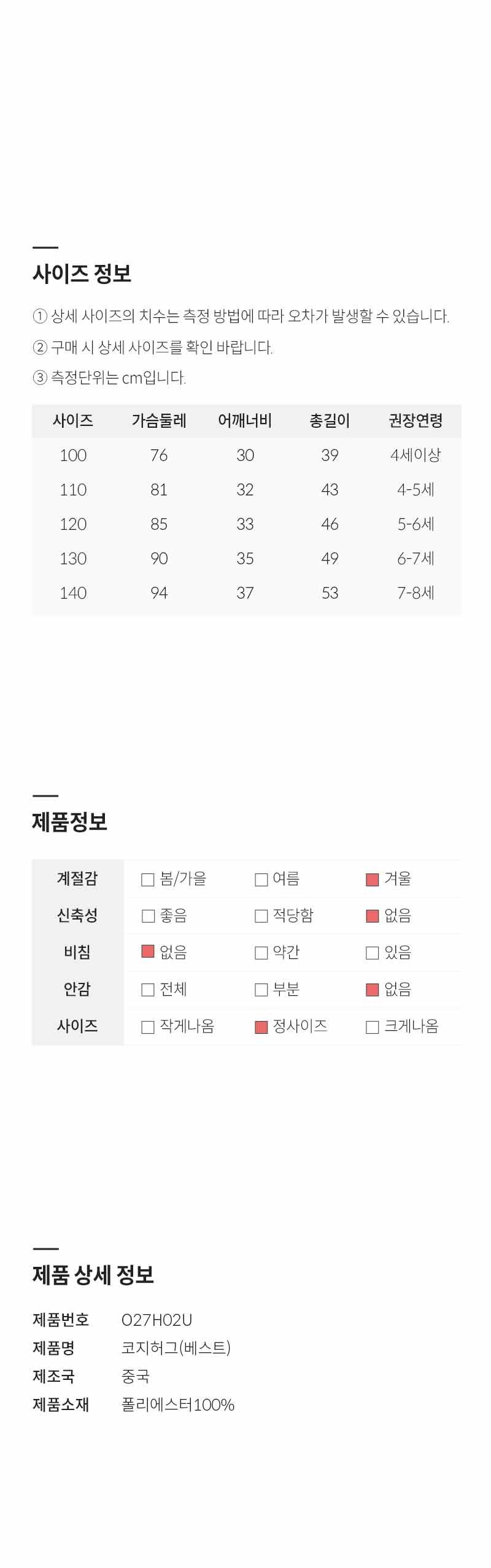 [오즈키즈] 코지허그 유아 실내복 수면조끼 2종 (택1) 상세 이미지 4