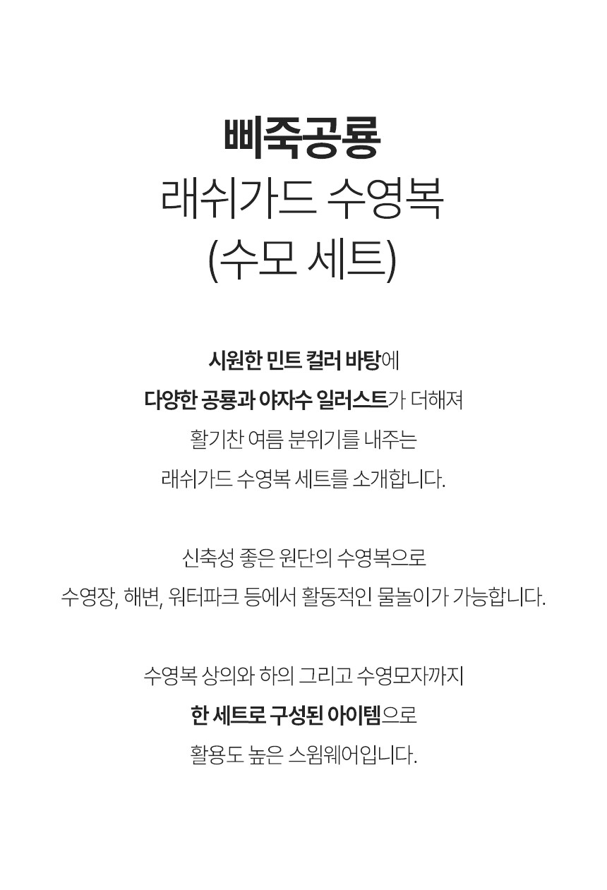 [오즈키즈] 삐죽공룡 남아 래쉬가드 수영복 (수모 세트) 상세 이미지 2
