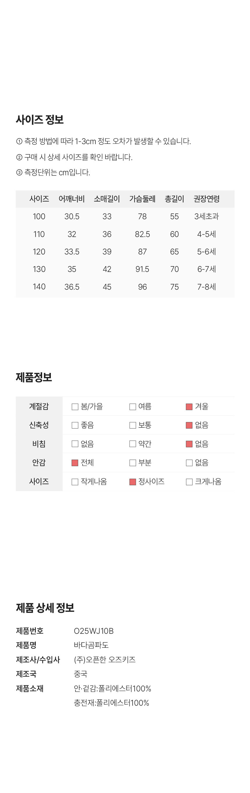 [오즈키즈] 바다곰파도 떡볶이 코트 블루 상세 이미지 5