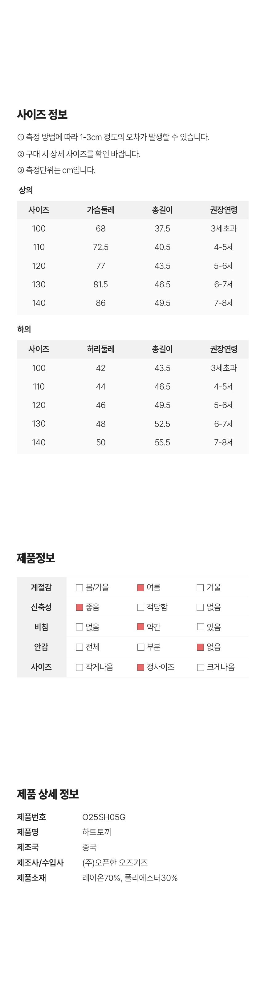 [오즈키즈] 하트토끼 유아 여름 실내복 잠옷 상하복 세트 핑크 상세 이미지 5
