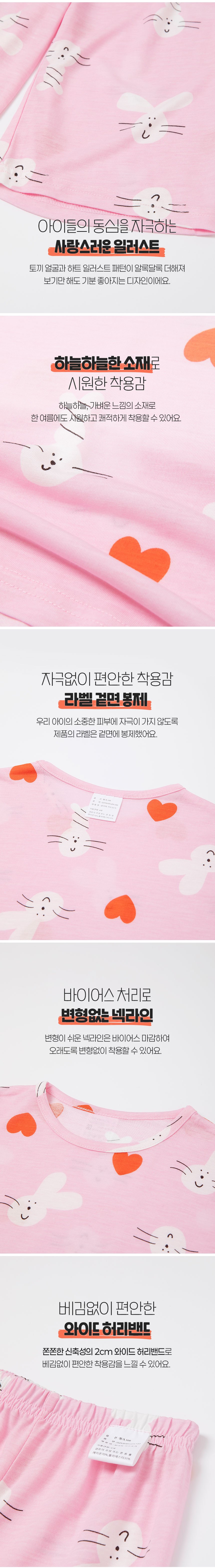 [오즈키즈] 하트토끼 유아 여름 실내복 잠옷 상하복 세트 핑크 상세 이미지 3