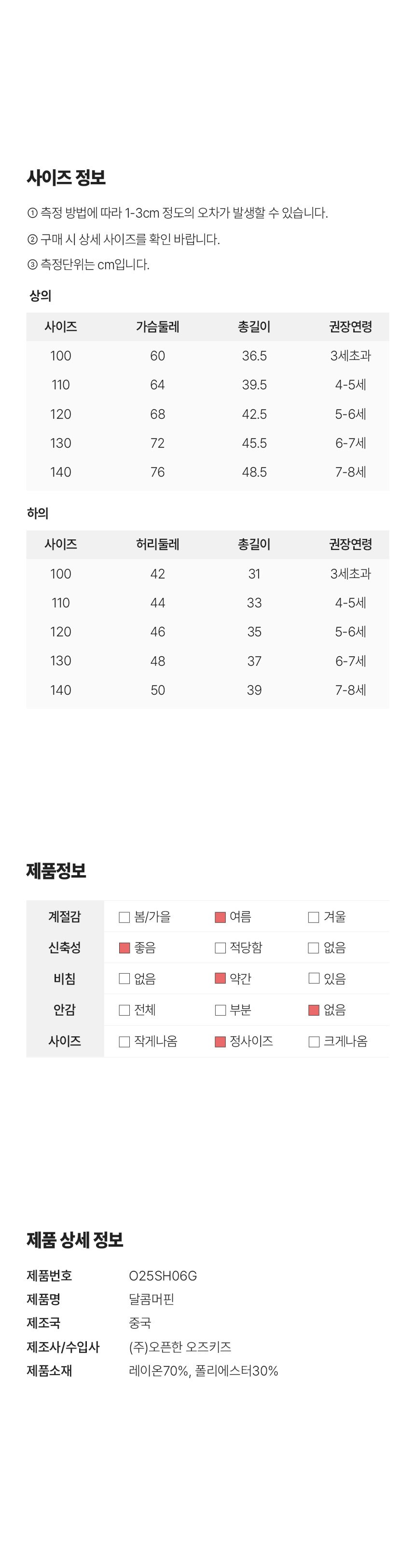 [오즈키즈] 달콤머핀 유아 여름 실내복 잠옷 상하복 세트 핑크 상세 이미지 5