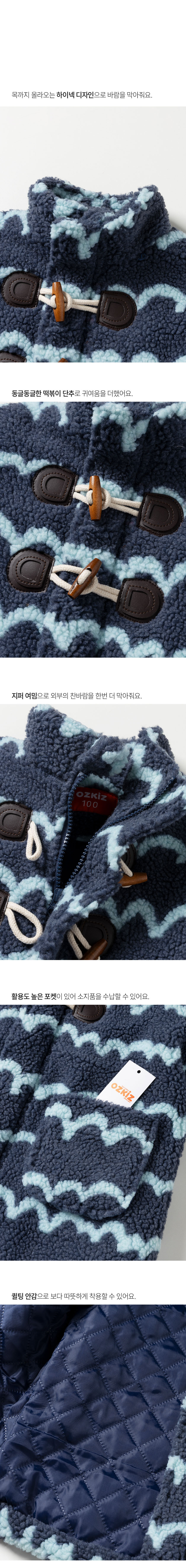[오즈키즈] 바다곰파도 떡볶이 코트 블루 상세 이미지 4