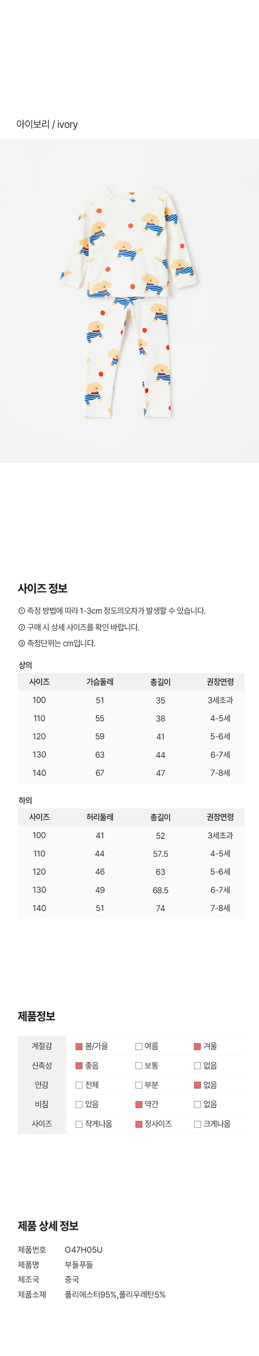 [오즈키즈] 부들푸들 아동 실내복 상하복 세트 아이보리 상세 이미지 5