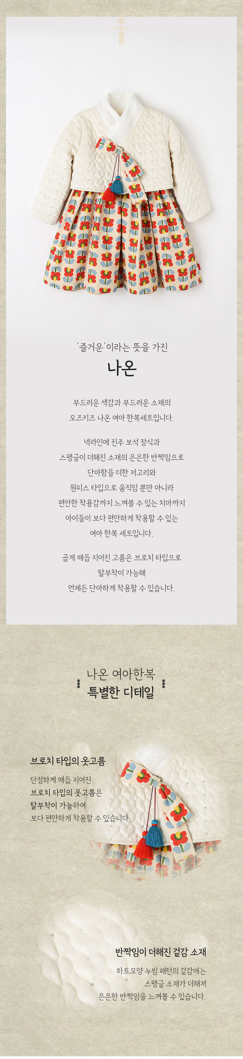 [오즈키즈] 나온 여아 한복 세트 아이보리 상세 이미지 1