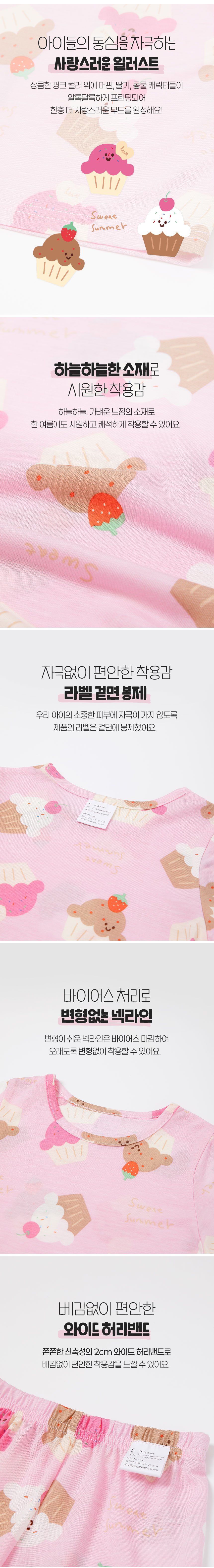 [오즈키즈] 달콤머핀 유아 여름 실내복 잠옷 상하복 세트 핑크 상세 이미지 3