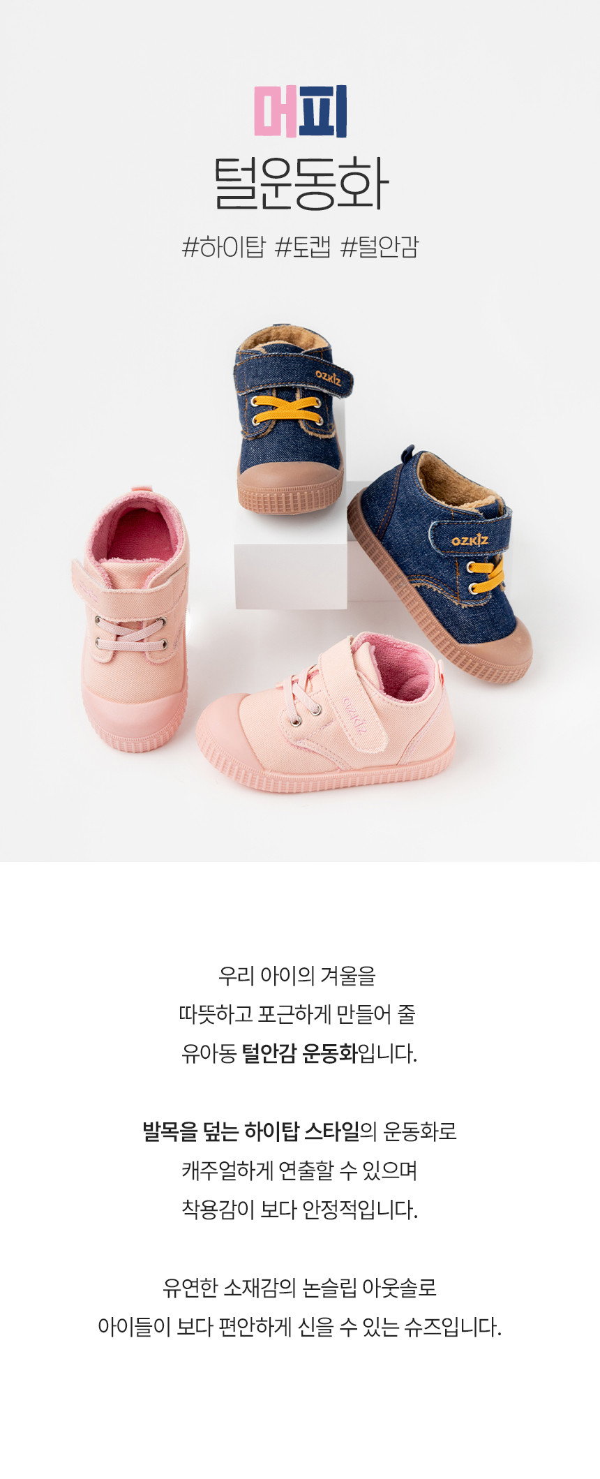 [오즈키즈] 머피 유아 하이탑 털운동화 2종 (택1) 상세 이미지 1