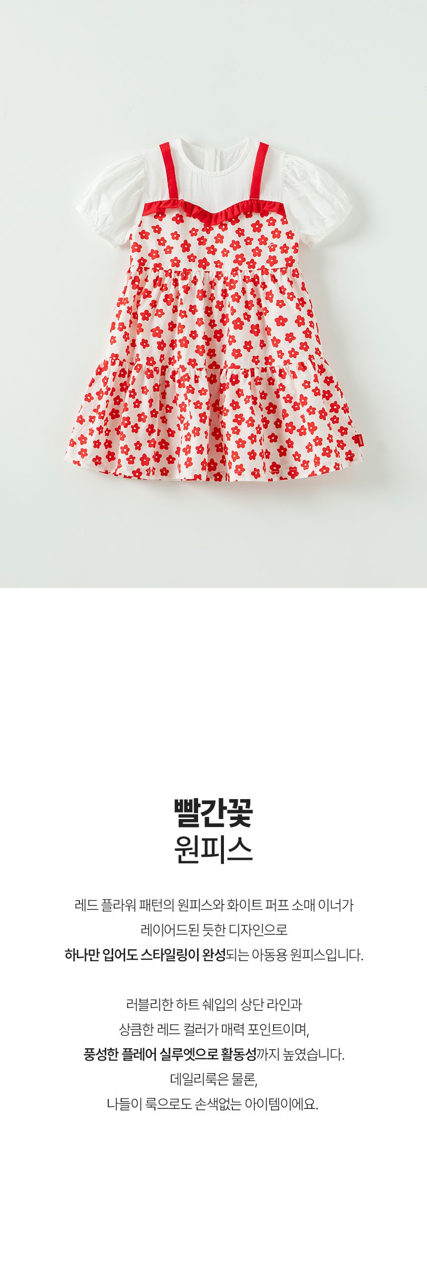 [오즈키즈] 빨간꽃 여아 원피스 세트 레드 상세 이미지 1