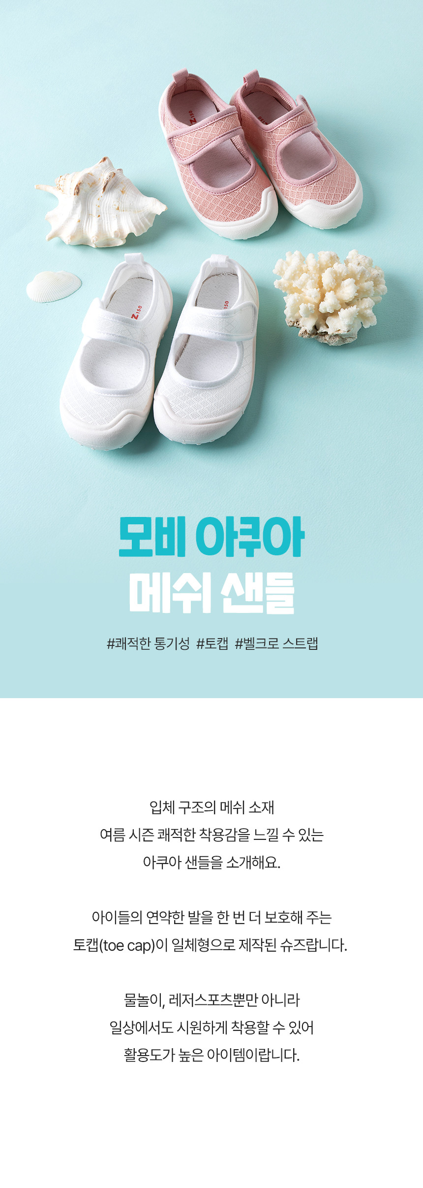 [오즈키즈] 모비 유아 아쿠아 메쉬 샌들 2종 (택1) 상세 이미지 2