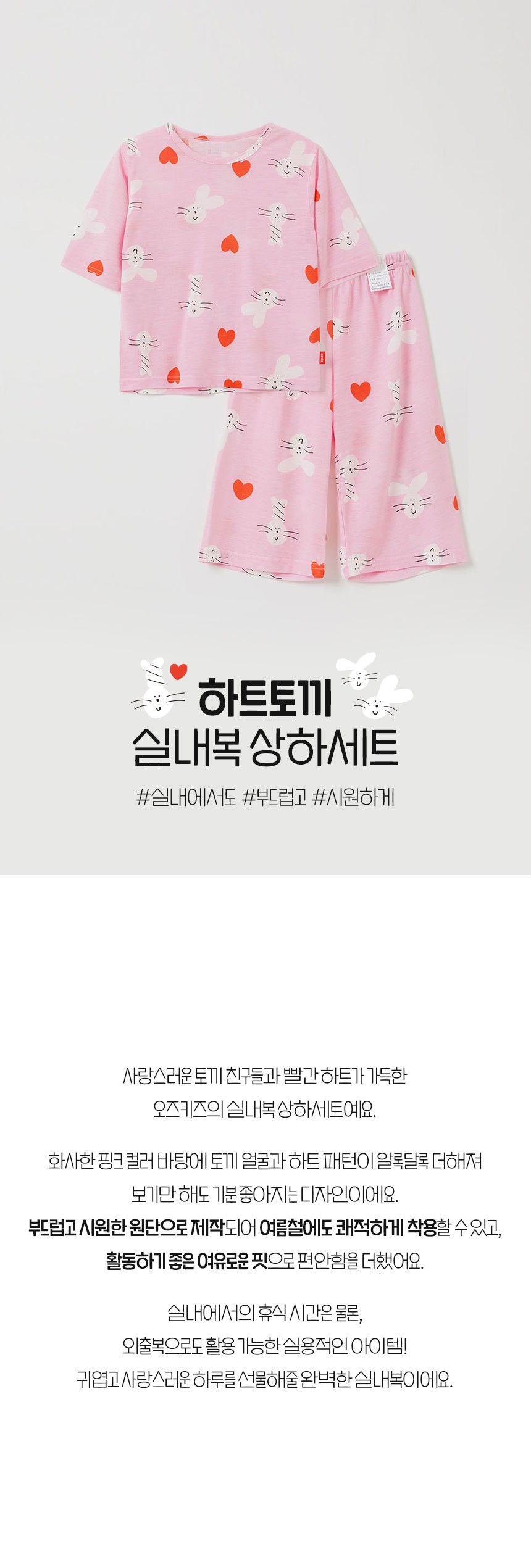 [오즈키즈] 하트토끼 유아 여름 실내복 잠옷 상하복 세트 핑크 상세 이미지 1