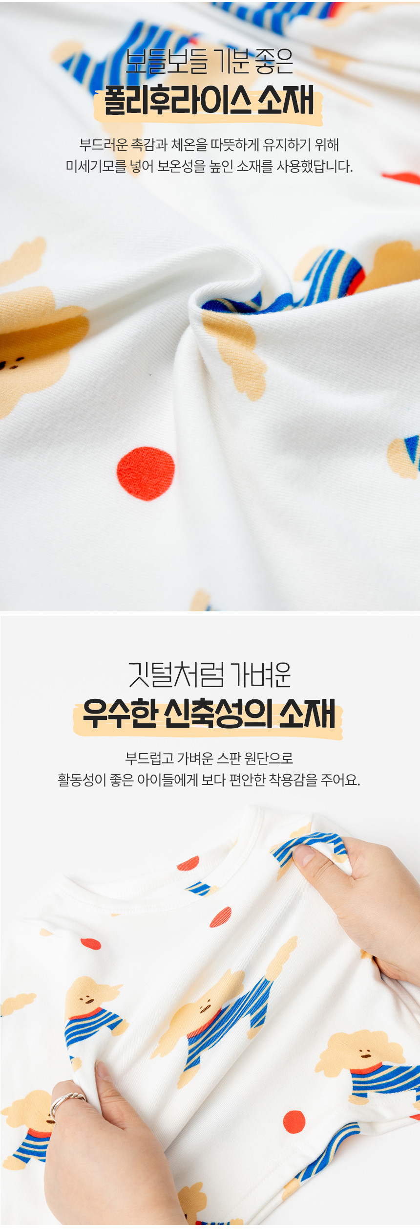 [오즈키즈] 부들푸들 아동 실내복 상하복 세트 아이보리 상세 이미지 2
